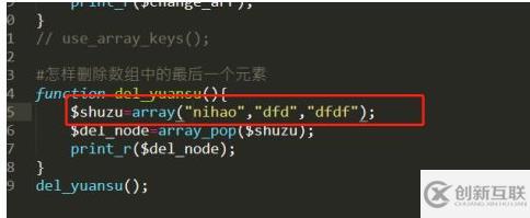 php如何刪除最后一個(gè)元素