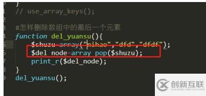 php如何刪除最后一個(gè)元素
