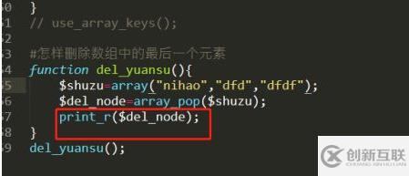php如何刪除最后一個(gè)元素