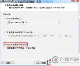 怎么在VMWare12中安裝Mac OS X系統(tǒng)