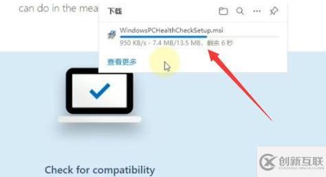 win11查看能不能升級的方法