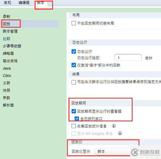 loadrunner12.6的基本設(shè)置