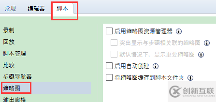 loadrunner12.6的基本設(shè)置