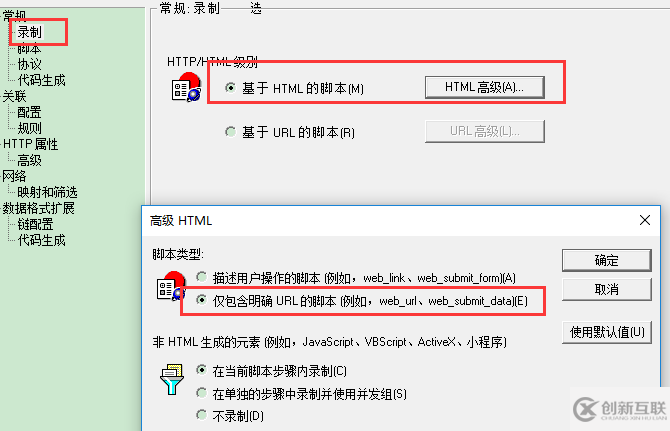 loadrunner12.6的基本設(shè)置