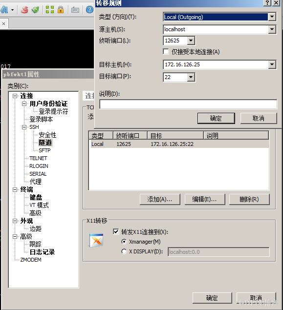 怎么進(jìn)行xshell的隧道功能測(cè)試