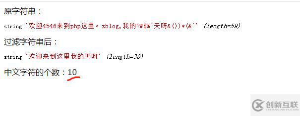 php如何檢測(cè)一個(gè)字符串有幾個(gè)中文