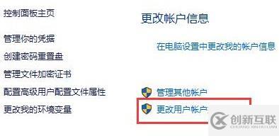 win10圖標(biāo)盾牌如何去掉
