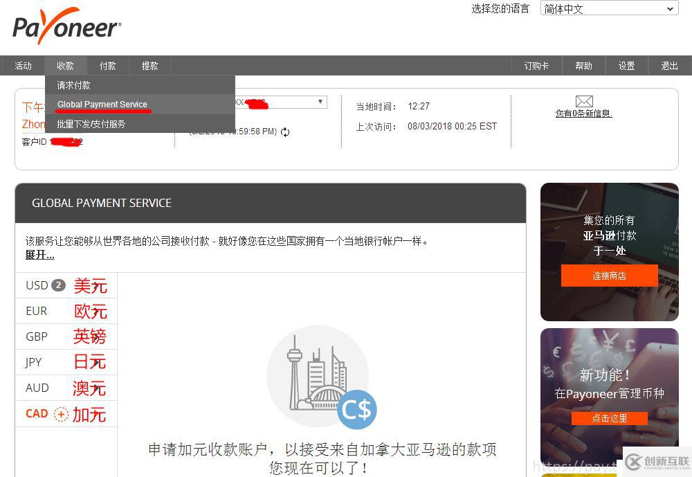 外貿(mào)SOHO通過Payoneer派安盈收匯結(jié)匯的方法詳解!