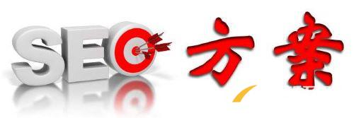 網(wǎng)站SEO如何制定大型網(wǎng)站優(yōu)化方案?