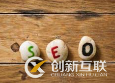 企業(yè)做seo排名優(yōu)化必須知道哪些事？