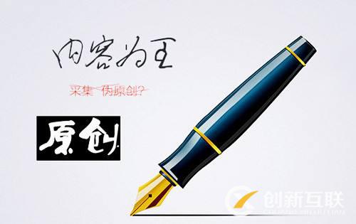 網(wǎng)站優(yōu)化內(nèi)容頁收錄減少的原因