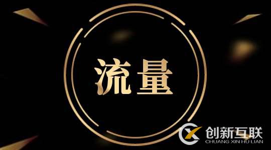 新店開業(yè)，如何快速提高自然流量