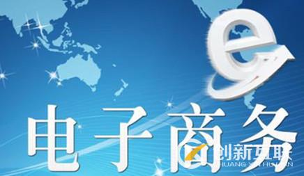 電子商務網(wǎng)站設計需要具備哪些分析要點?