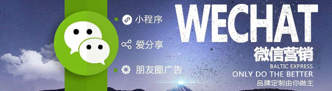 網(wǎng)站建設(shè)，微信營銷