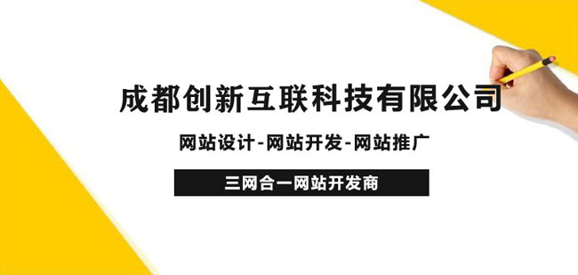 成都專業(yè)的網(wǎng)站外包公司，網(wǎng)站一站式服務(wù)商.jpg