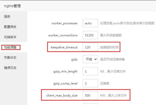 修改nginx設(shè)置性能