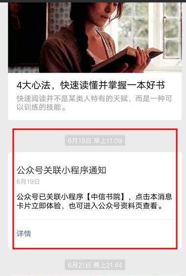 小程序推廣難？這14個(gè)小程序的推廣方式你不能不知道！