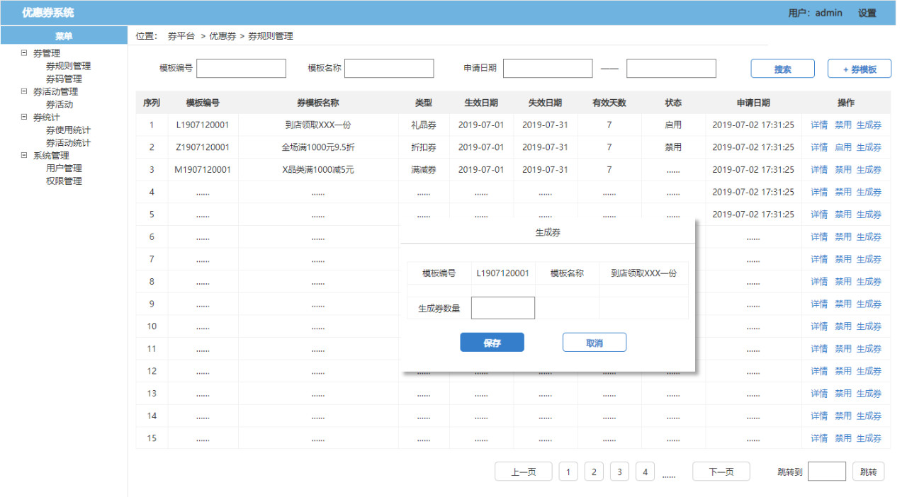 了解電商優(yōu)惠券的一生，看完這篇就足夠了！