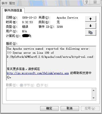 apache啟動失敗怎么辦？