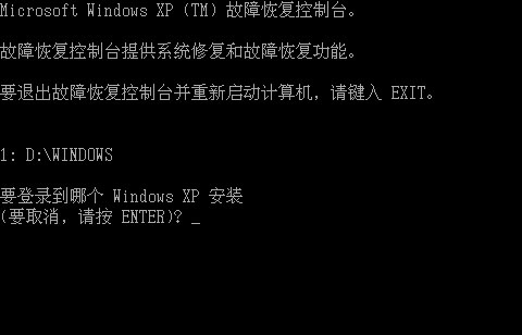 xp故障恢復控制臺