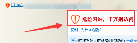 QQ提示危險(xiǎn)網(wǎng)站，千萬別訪問