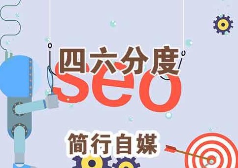 SEO為何會失?。簣F(tuán)隊(duì)不配合+執(zhí)行力度差