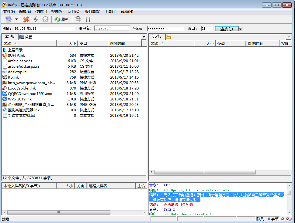 8UFTP錯(cuò)誤：無法打開傳輸通道。原因：由于連接方在一段時(shí)間后沒有正確答復(fù)或連接的主機(jī)沒有反應(yīng)，連接嘗試失敗。