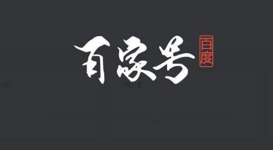 百度賬號實名認(rèn)證之后百度SEO應(yīng)該怎么玩？ 經(jīng)驗心得 第3張