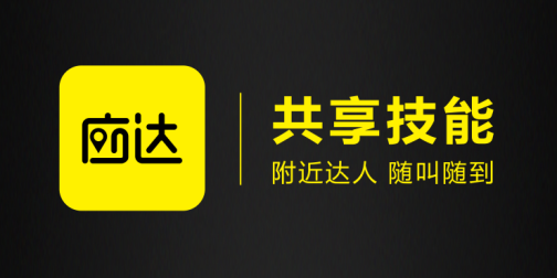 移動(dòng)APP開(kāi)發(fā)生活?yuàn)蕵?lè)技能，共享經(jīng)濟(jì)可以這么玩？