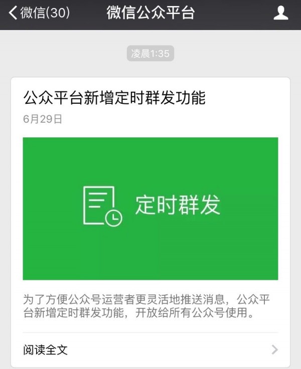 微信新增“定時(shí)群發(fā)”功能 ，好想freestyle怎么破？