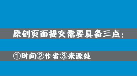 百度網(wǎng)站原創(chuàng)保護計劃，如何加入原創(chuàng)保護？有什么收益呢？ 經(jīng)驗心得 第3張