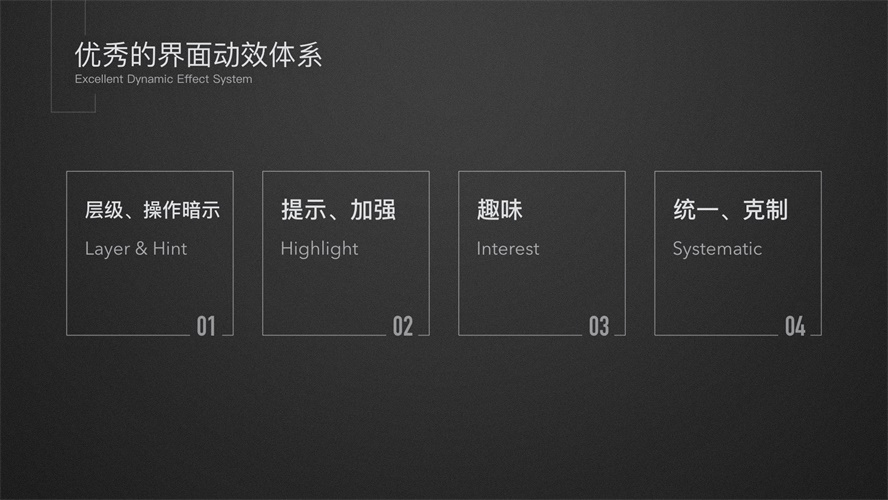 APP界面動效設計原則_APP界面動效設計技巧