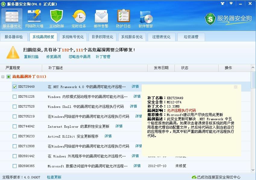 服務(wù)器安全狗之系統(tǒng)漏洞修復教程與實例