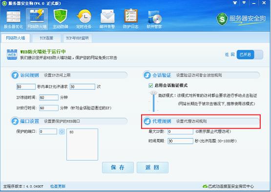 服務(wù)器安全狗之web防火墻功能操作教程
