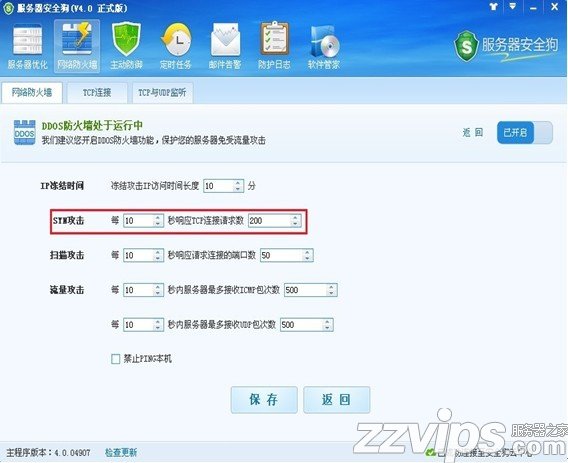 服務(wù)器安全狗之DDOS防護功能設(shè)置教程
