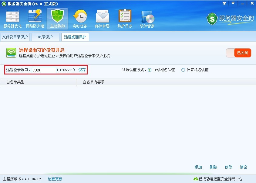 服務(wù)器安全狗之遠(yuǎn)程桌面保護操作教程