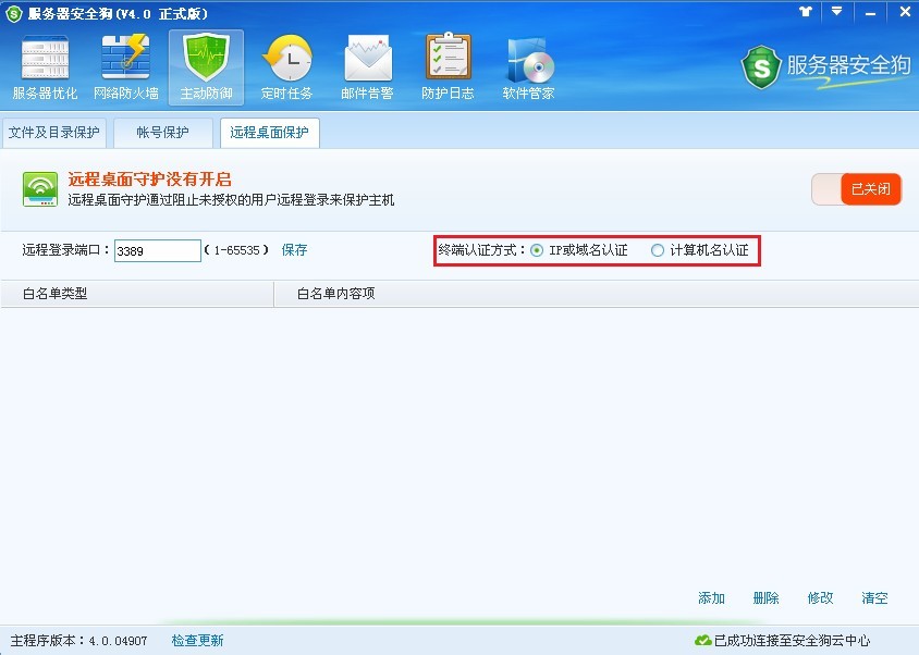 服務(wù)器安全狗之遠(yuǎn)程桌面保護操作教程
