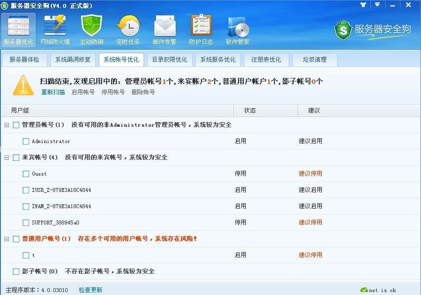 服務器安全狗之系統(tǒng)帳號優(yōu)化教程