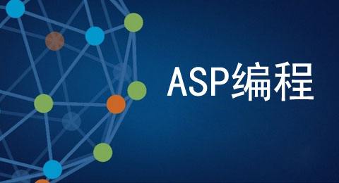 什么是asp？什么是asp空間？