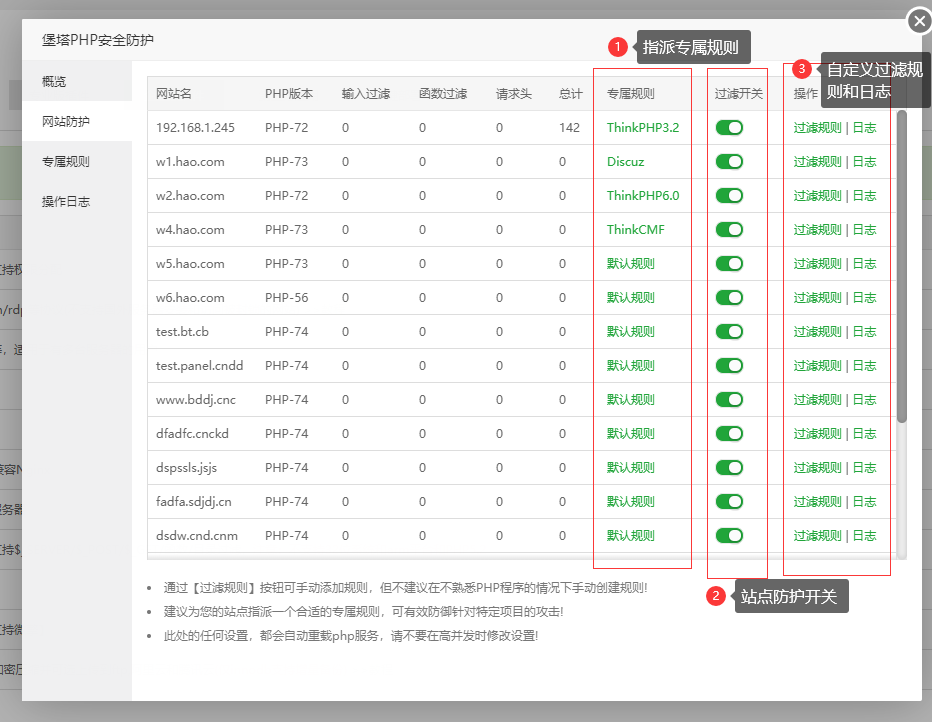 BT寶塔面板安全防護插件堡塔PHP安全防護使用教程