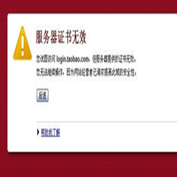 無效認(rèn)證的服務(wù)器