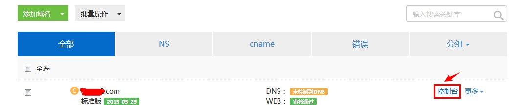 云盾CNAME接入操作步驟及流程