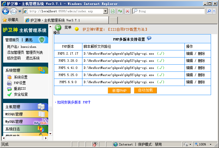 護衛(wèi)神主機大師如何開啟和關(guān)閉主機管理系統(tǒng)？