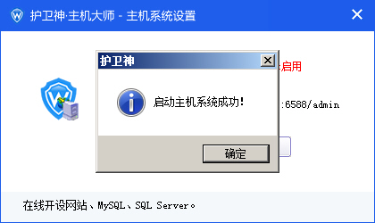 護衛(wèi)神主機大師如何開啟和關(guān)閉主機管理系統(tǒng)？