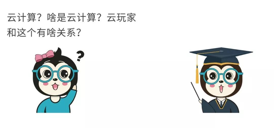 漫話：如何給女朋友解釋什么是云計算？