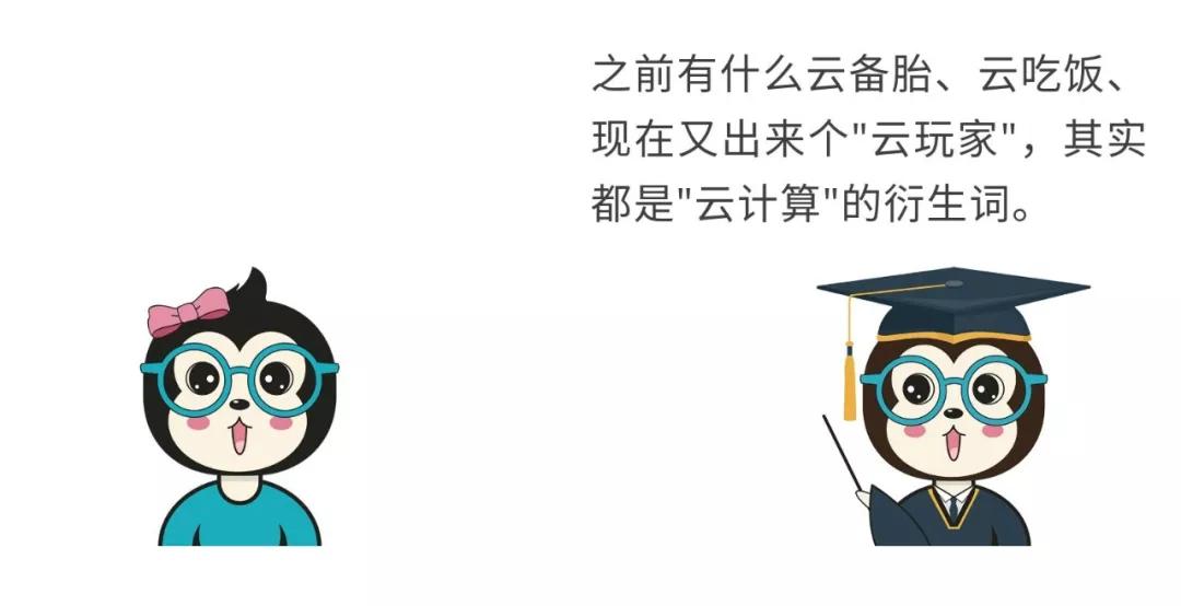 漫話：如何給女朋友解釋什么是云計算？