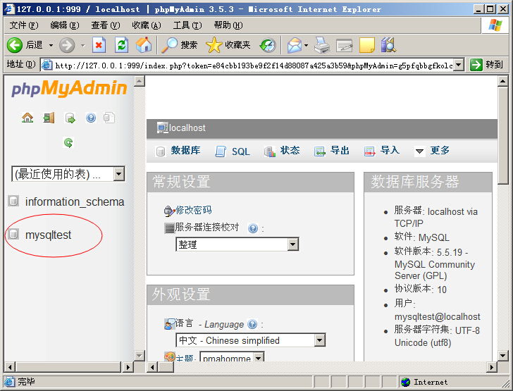 護(hù)衛(wèi)神主機(jī)管理系統(tǒng)使用說明之主機(jī)MySQL管理