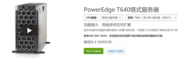 企業(yè)服務(wù)器怎么選？戴爾PowerEdge T640功能強(qiáng)大，提升企業(yè)辦公效率