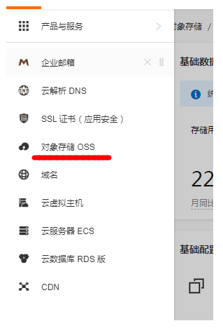 對(duì)象存儲(chǔ)OSS管理i