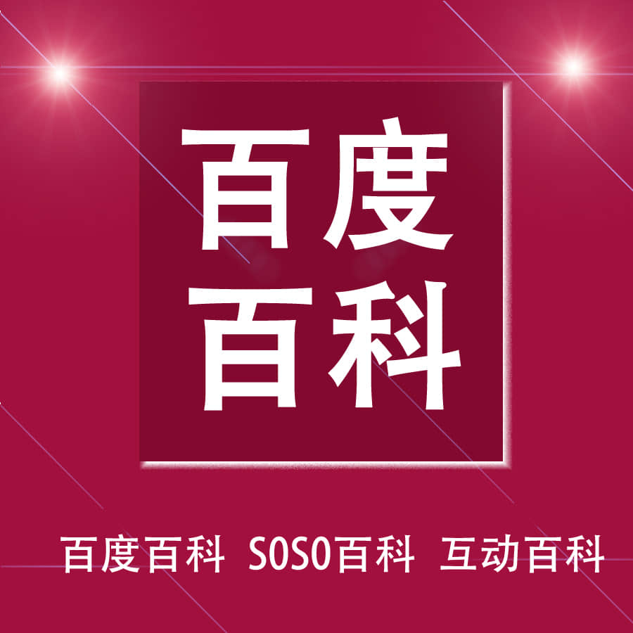 如何提升百度百科編輯通過(guò)率？